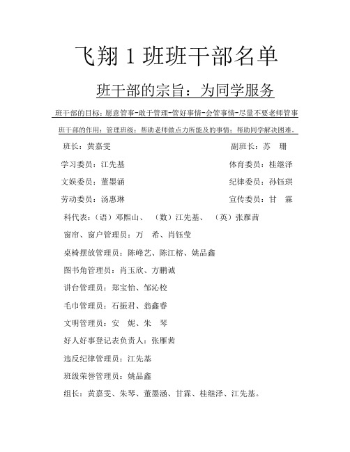 班干部