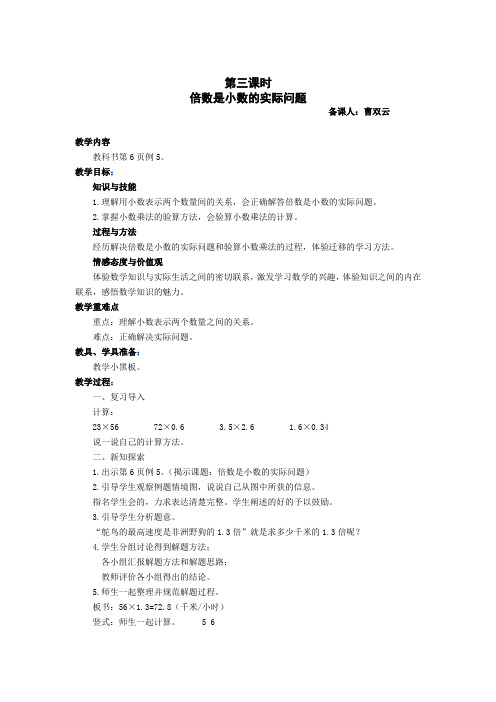 第三课时倍数是小数的实际问题