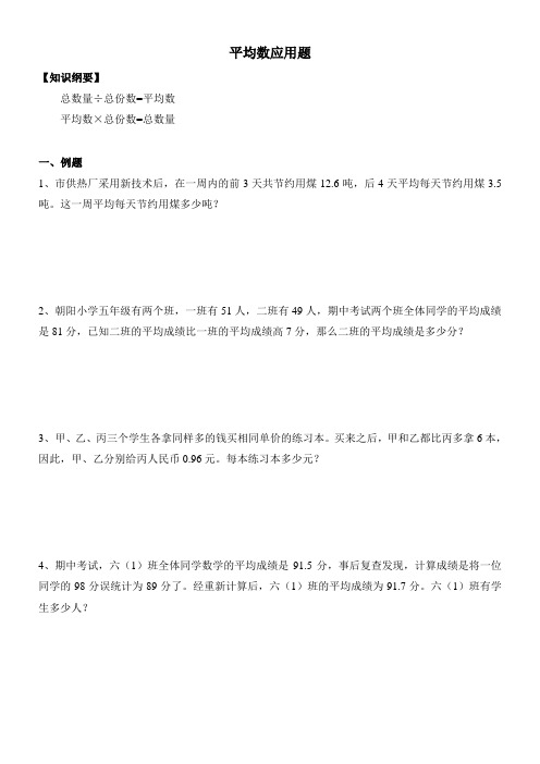 平均数应用题