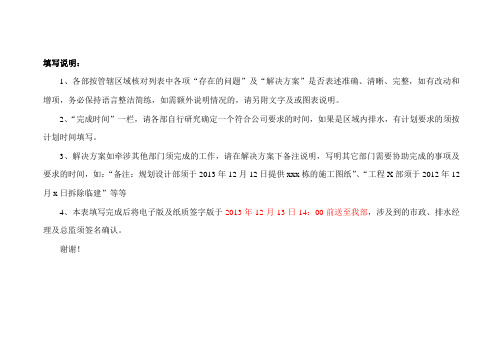 排水存在的问题及解决方案
