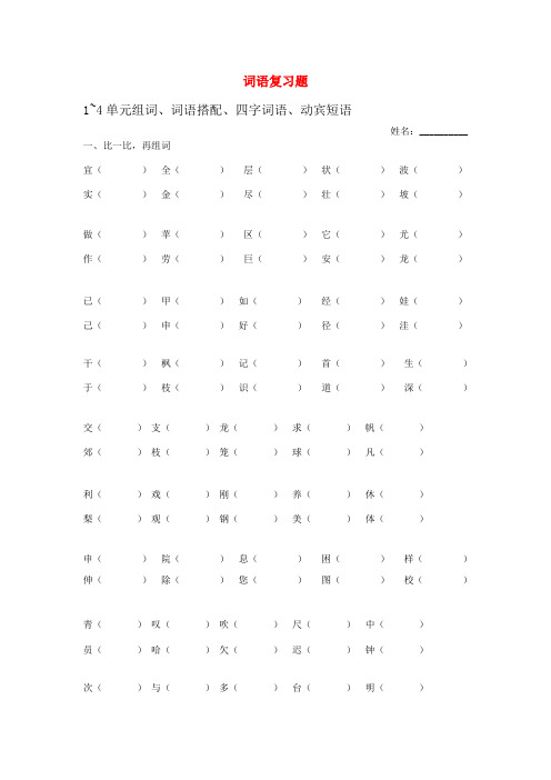 2013-2014年度二年级语文上册 期中词语复习题(无答案) 人教新课标版