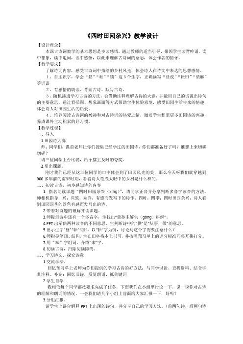 北师大版六年级语文下册《 乐趣  四时田园杂兴》公开课教案_12