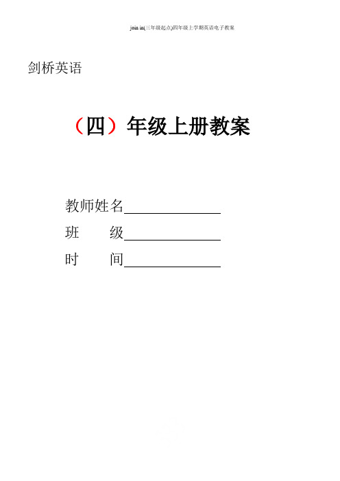 join in(三年级起点)四年级上学期英语电子教案
