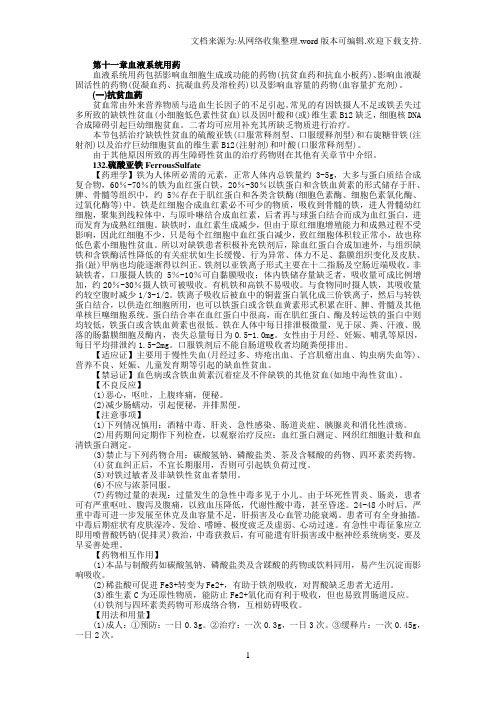 国家基本药物处方集(2)