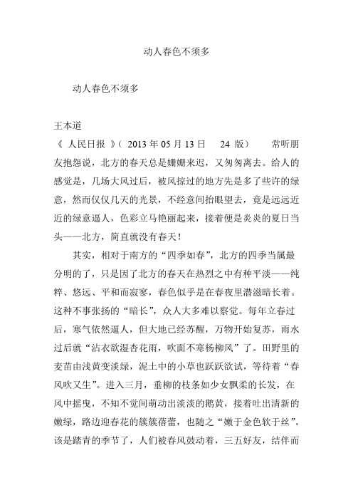 动人春色不须多