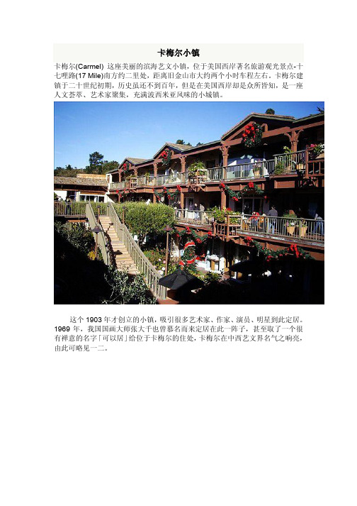 卡梅尔小镇