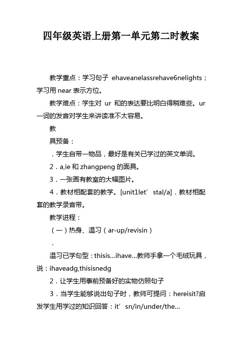 四年级英语上册第一单元第二课时教案