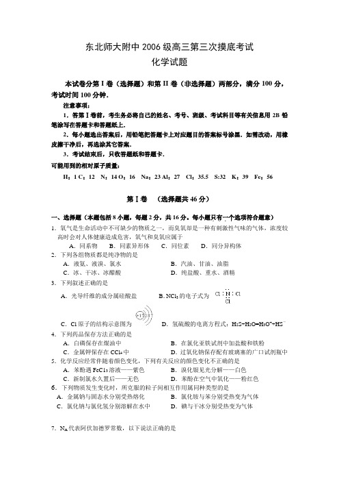 吉林东北师大附中高三化学第三次摸底考试试题