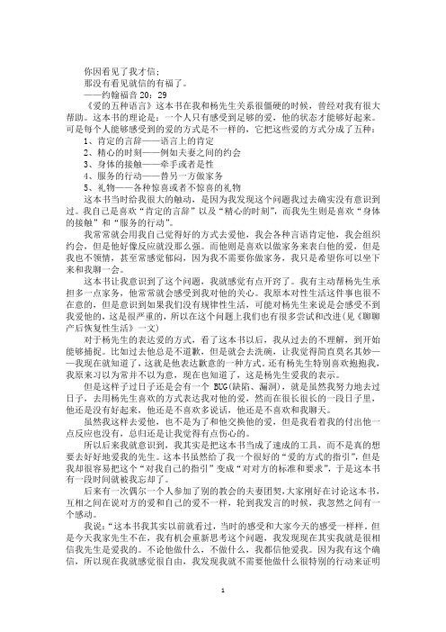 最新《爱的五种语言》读后感