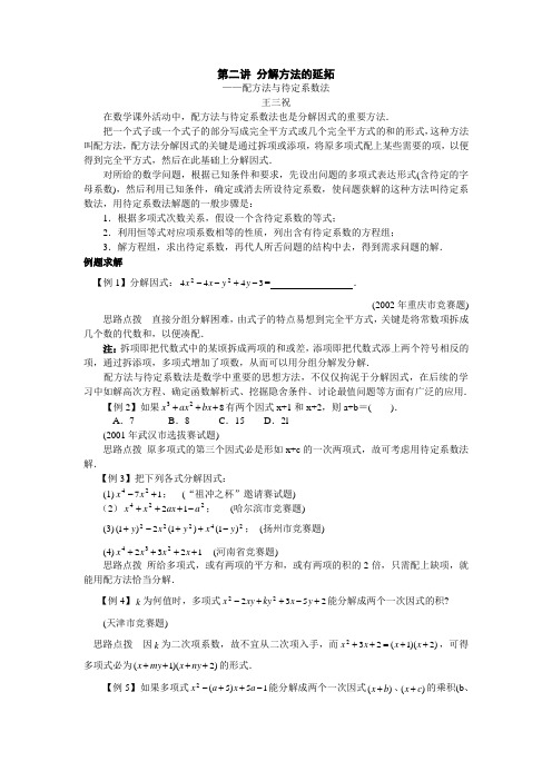 第二讲 分解方法的延拓     王三祝