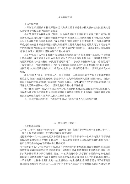 初中作文：永远的座右铭