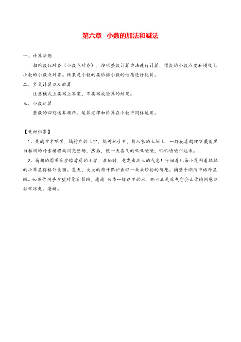 人教版四年级下册小数的加法和减法知识点