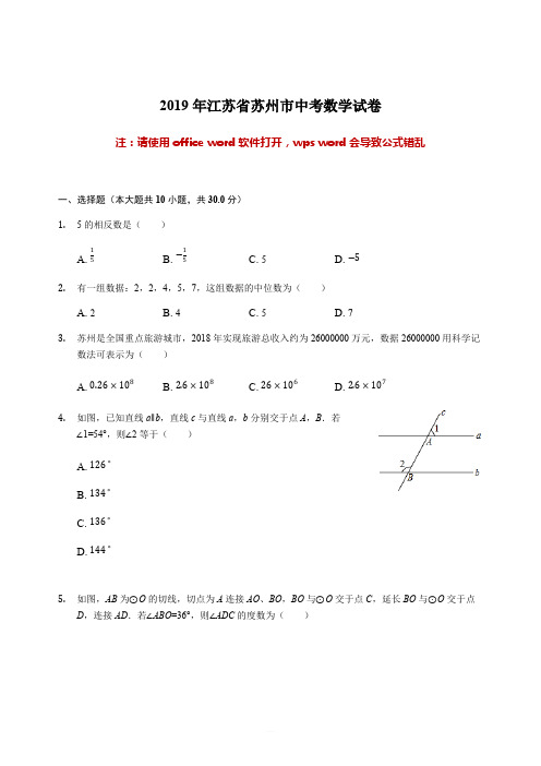 2019年江苏省苏州市中考数学试卷(解析版)