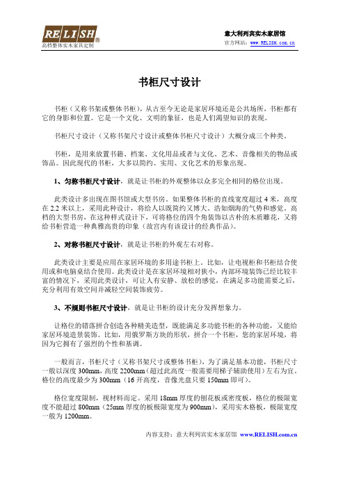 书柜尺寸设计