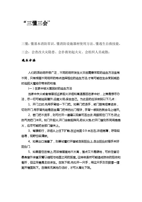 消防 三懂三会