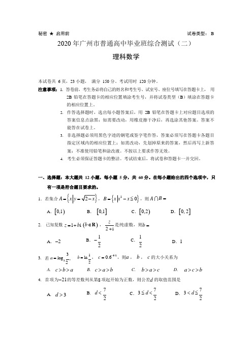 2020年广州市普通高中毕业班综合测试(二)(理科试题)(最终稿)