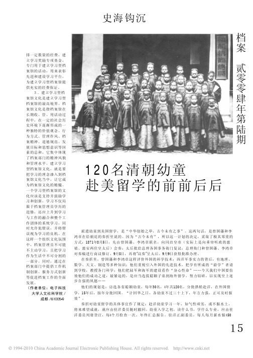 120名清朝幼童赴美留学的前前后后