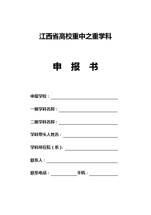 江西省高校重中之重学科