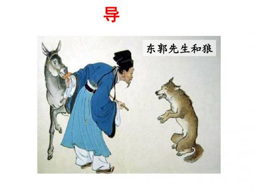 人教部编版七年级语文上册课件：22寓言四则 (共33张PPT)