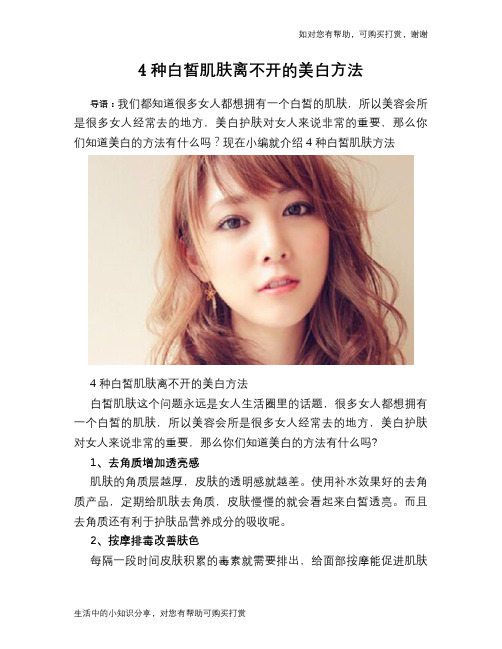 4种白皙肌肤离不开的美白方法