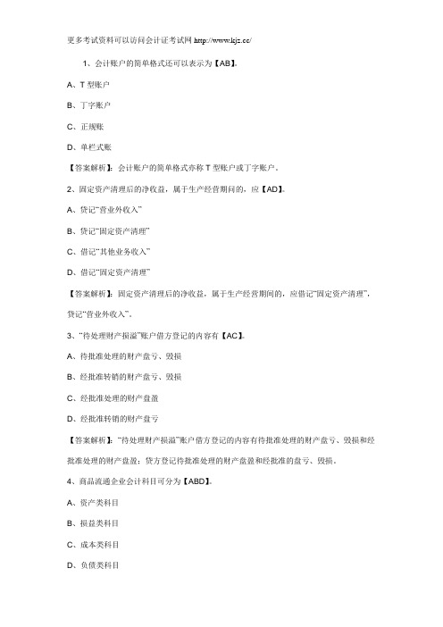 2012年会计从业资格考试《会计基础》练习题及答案4.19