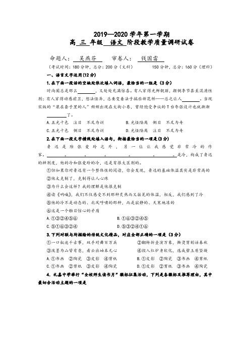 江苏省常州2020届高三上学期第一次教学质量调研考试语文试卷及参考答案