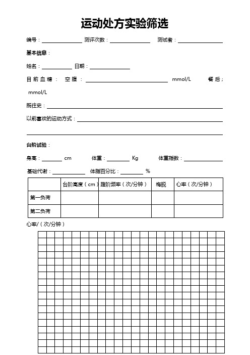 运动处方