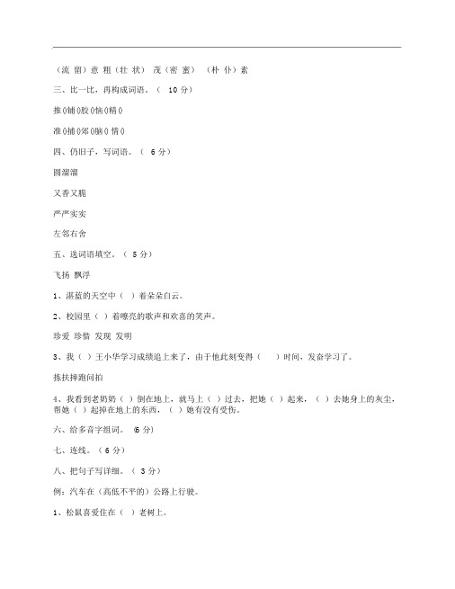 (NEW)2014-2015学年小学三年级语文上学期期末考试试卷