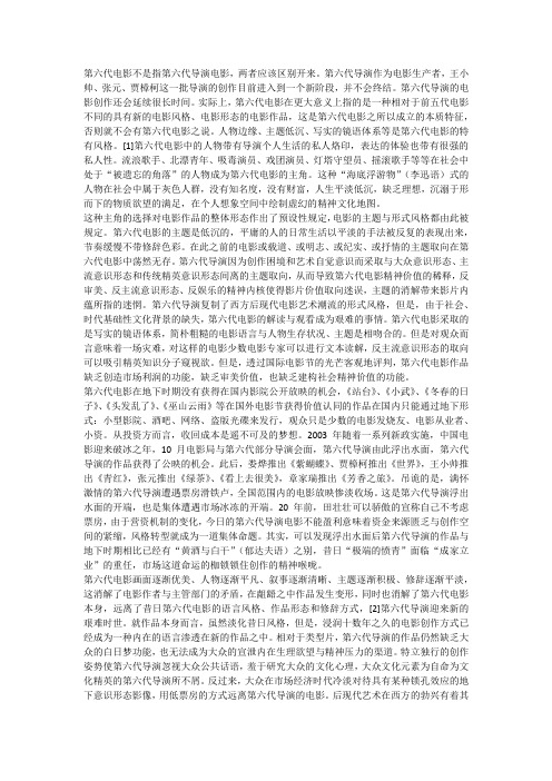 第六代电影