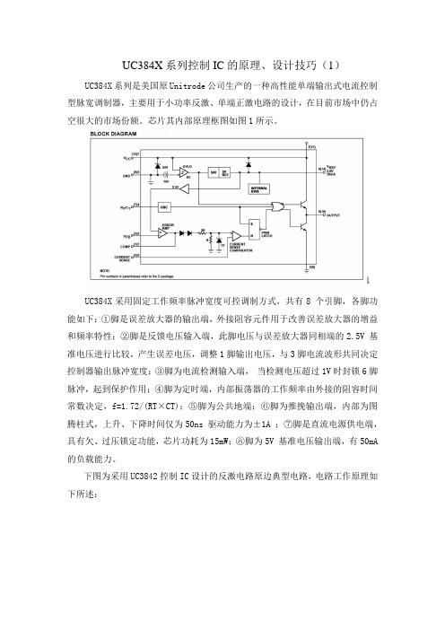 UC384X系列控制工作原理