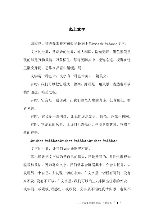 恋上文字