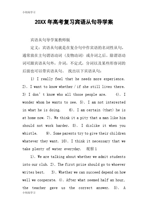 【K12学习】20XX年高考复习宾语从句导学案