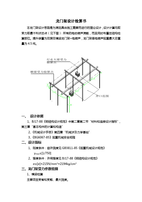 龙门架设计检算书