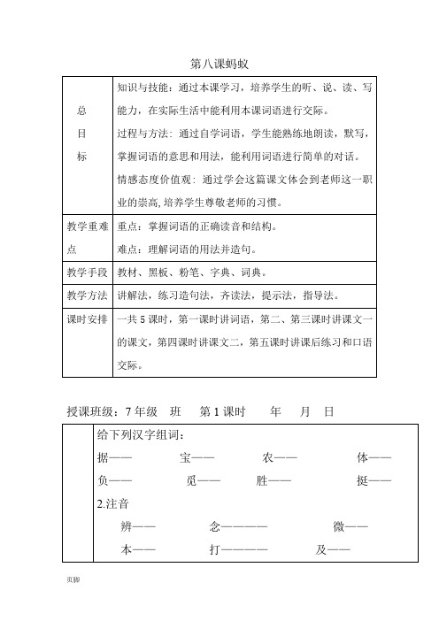第八课  蚂蚁