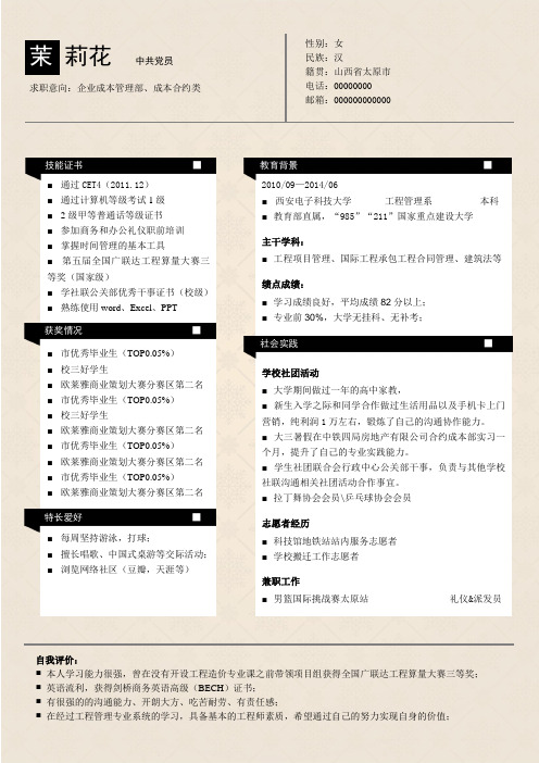最新经典创意个人求职简历模板大全下载-word版可编辑(264)