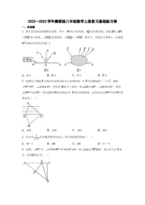 2022—2023学年冀教版八年级数学上册复习基础练习卷