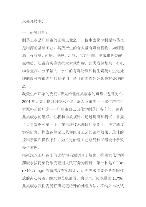 水处理技术