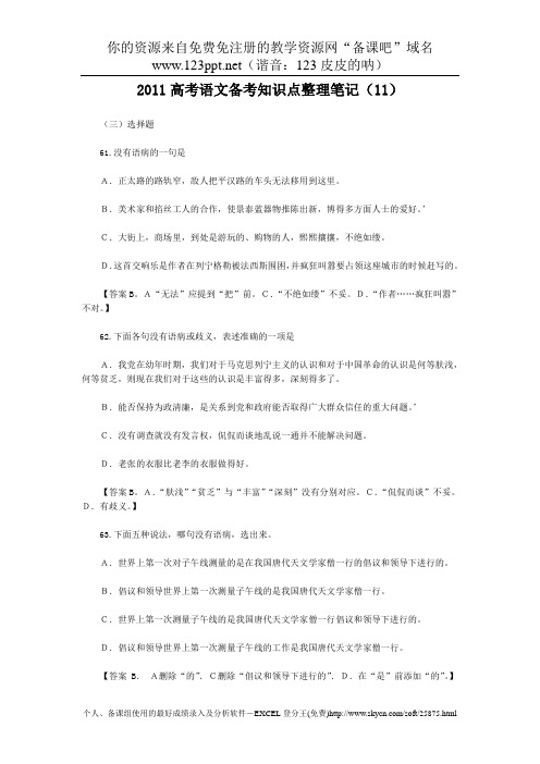 2011高考语文备考知识点整理笔记(11)