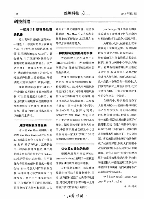 用塑料瓶制成的服装