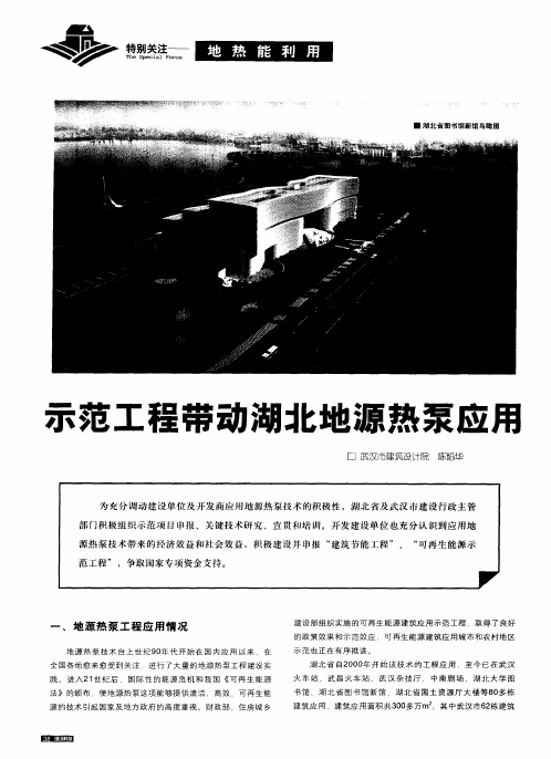 示范工程带动湖北地源热泵应用