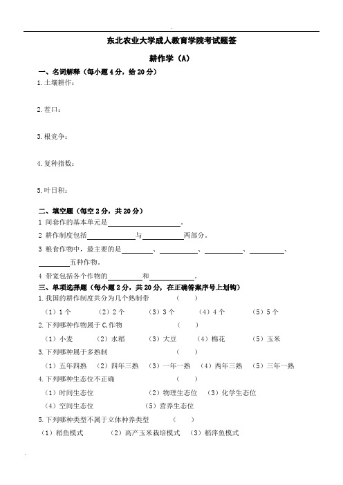 耕作学试卷A及答案