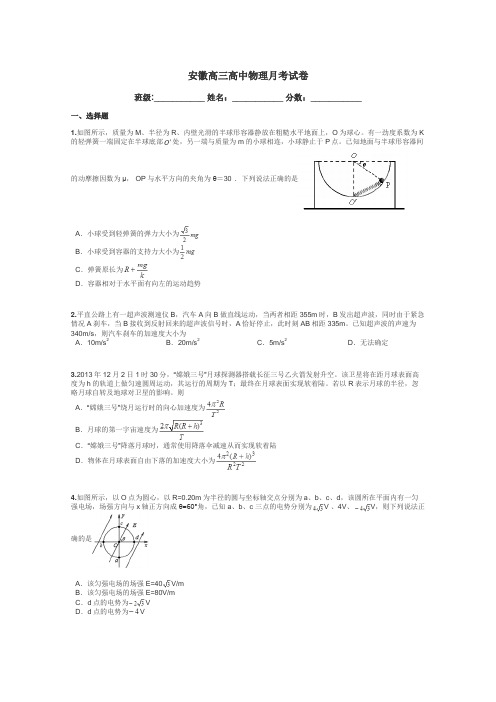 安徽高三高中物理月考试卷带答案解析
