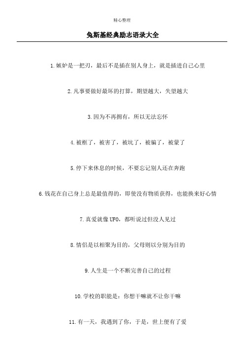 兔斯基经典励志语录大全