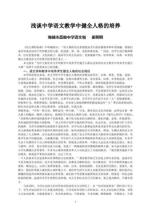 浅谈中学语文教学中健全人格的培养