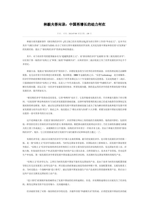 林毅夫答问录,中国再增长的动力何在