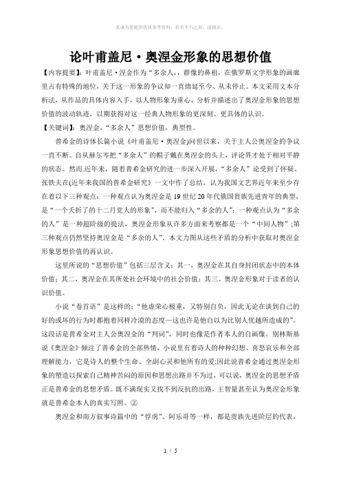 奥涅金人物形象分析