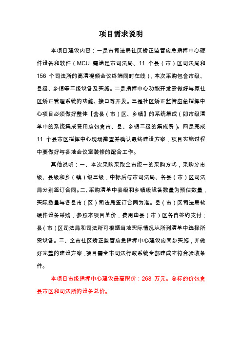 项目需求说明
