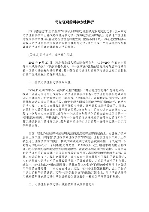 司法证明的科学方法探析