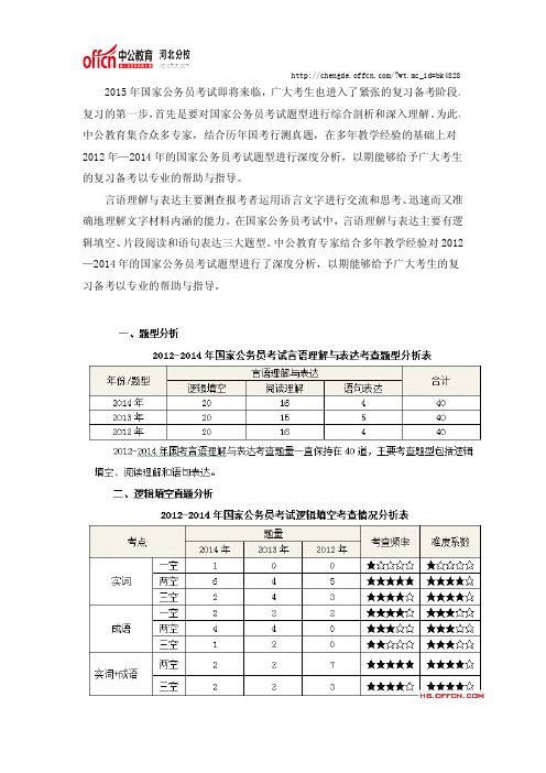 全面透析2012-2014国家公务员考试行测言语理解与表达专项