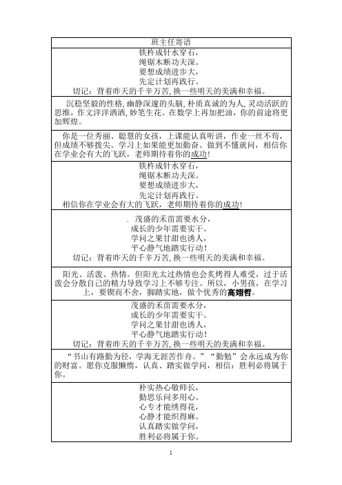 中学生班主任操行评语